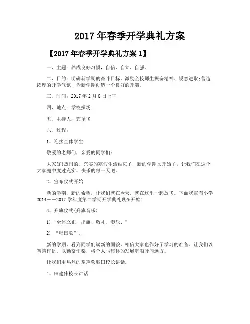 2017年春季开学典礼方案
