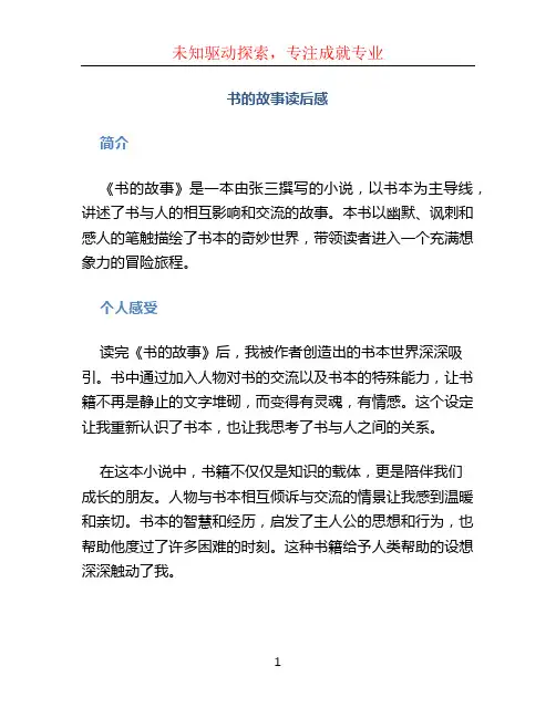 书的故事读后感