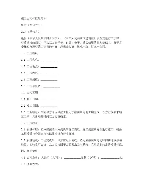 施工合同标准版范本