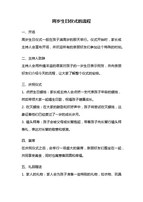 周岁生日仪式的流程