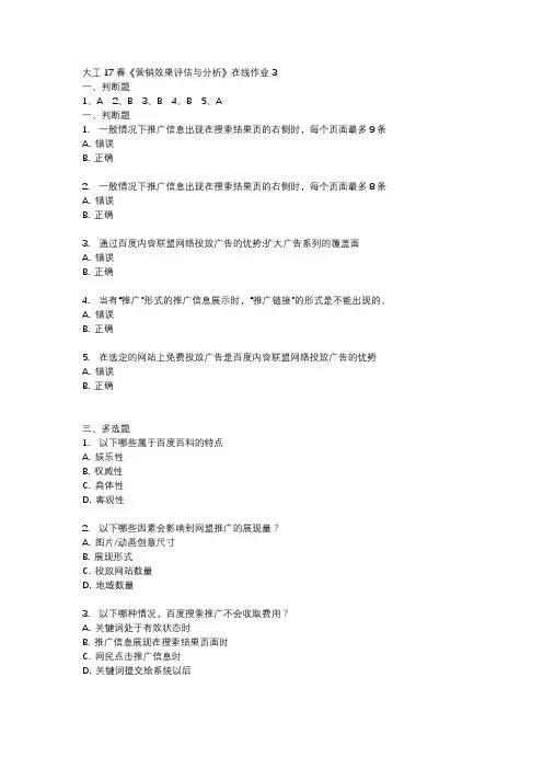 大工17春《营销效果评估与分析》在线作业3