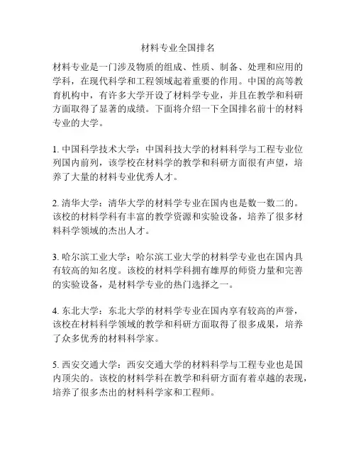 材料专业全国排名