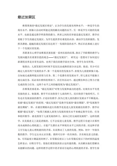 最近发展区