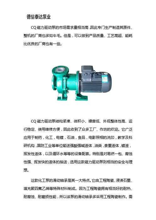 CQ磁力驱动泵厂家