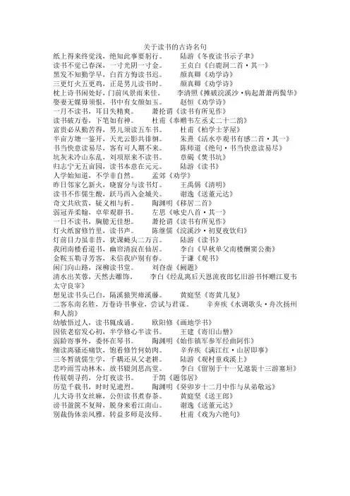 关于读书的古诗名句