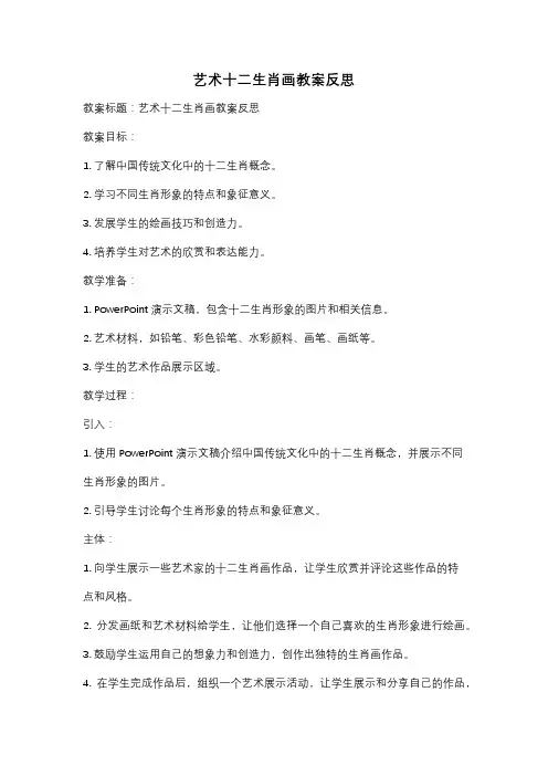 艺术十二生肖画教案反思
