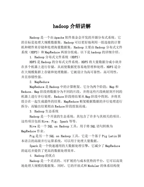 hadoop介绍讲解
