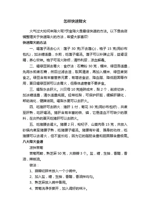 怎样快速降火