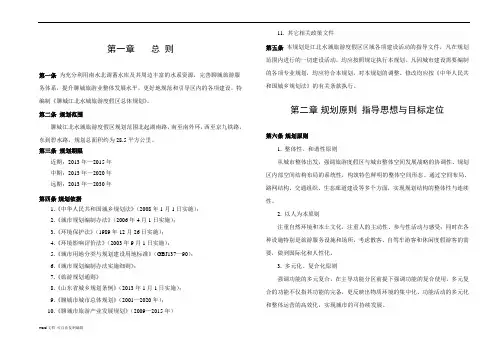 聊城江北水城旅游度假区总体规划(文本)