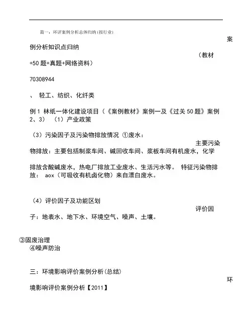 环评案例总结