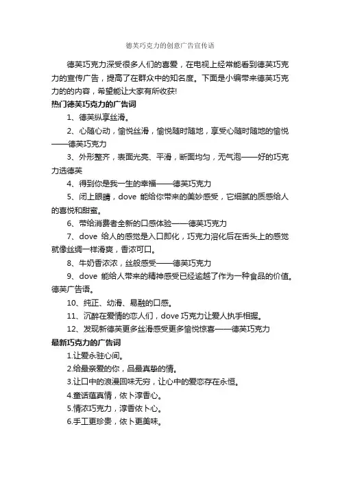 德芙巧克力的创意广告宣传语_食品广告词_