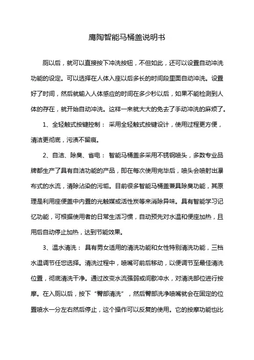 鹰陶智能马桶盖说明书