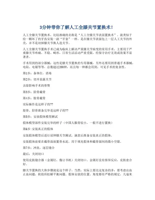 3分钟带你了解人工全膝关节置换术!