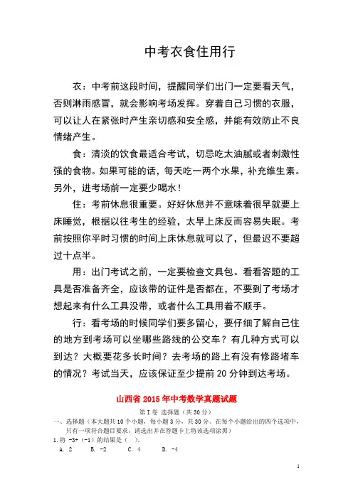 山西省2015年中考数学真题试题(含答案)