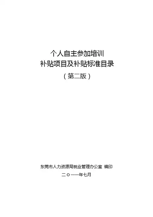 东莞市补贴项目及补贴标准
