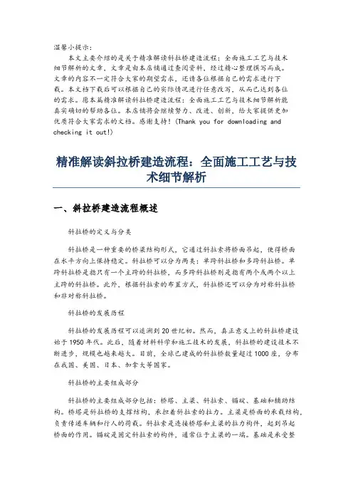 精准解读斜拉桥建造流程：全面施工工艺与技术细节解析