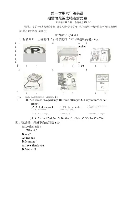 牛津小学英语6A期中试卷1(含听力原稿).doc