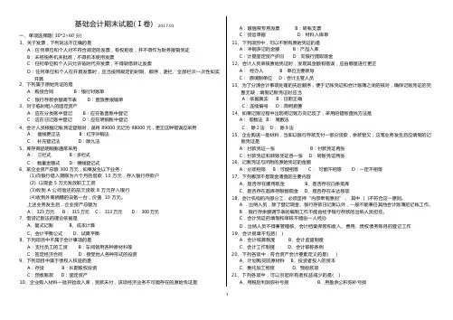 基础会计期末试题及答案