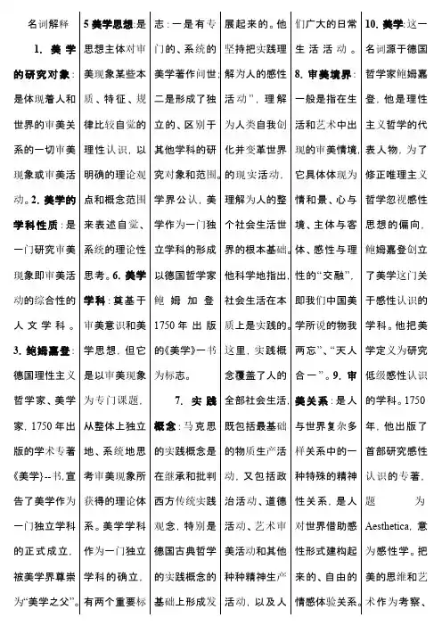 美学(名词解释、简答、论述)