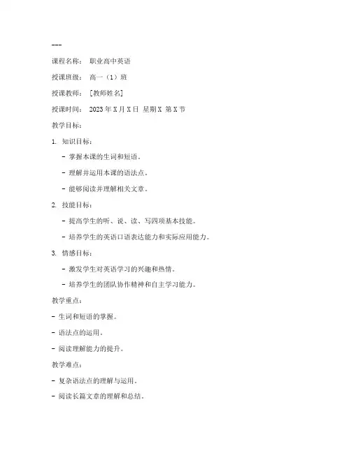 职业高中英语教案模板