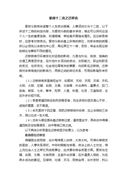 紫微十二宫之迁移宫
