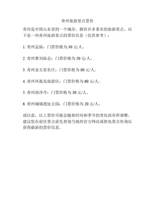 青州旅游景点票价
