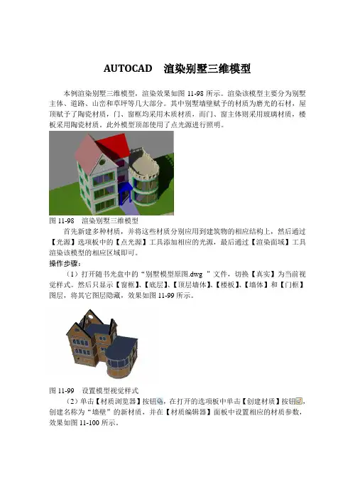 AUTOCAD  渲染别墅三维模型