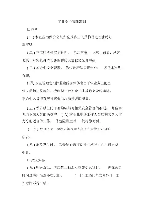 行政管理知识与行政事务管理汇编64个doc000019)
