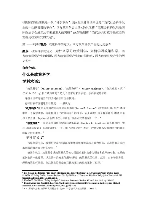 第一讲 政策科学的历史发展(一)