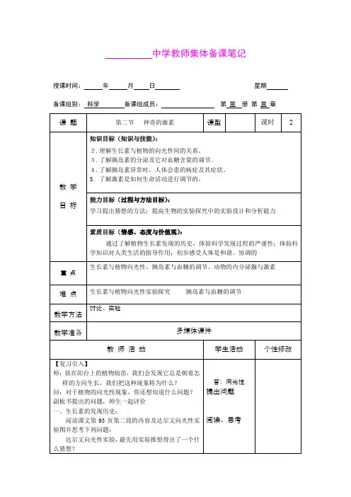 3.2人体激素的调节 教案(浙教版八年级上)