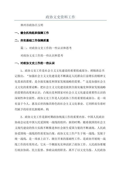 政协文史资料工作