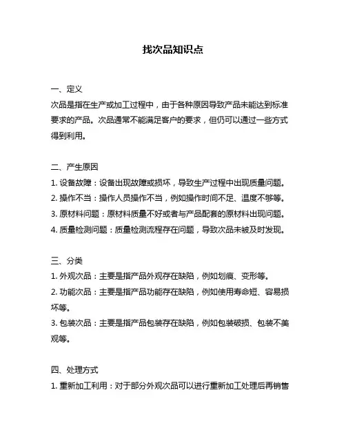 找次品知识点