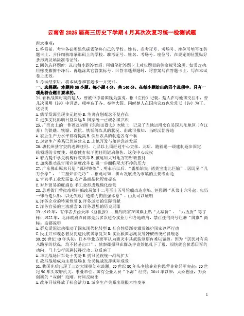 云南省2025届高三历史下学期4月第二次复习统一检测试题