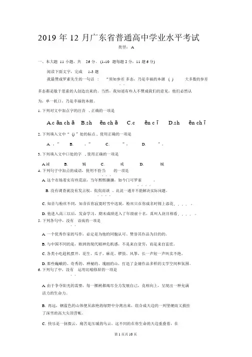 2020年广东省普通高中学业水平考试(春季高考)语文真题试卷