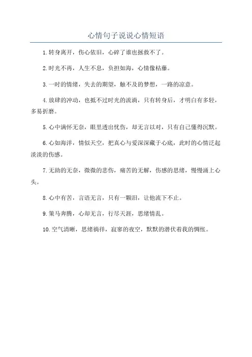 心情句子说说心情短语