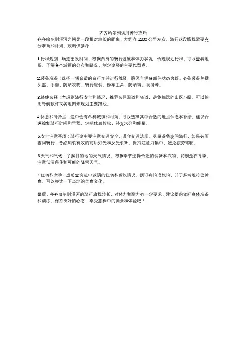 齐齐哈尔到漠河骑行攻略