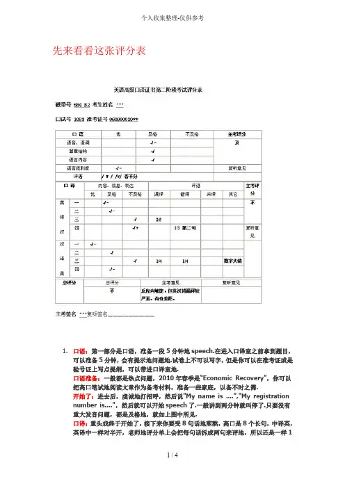 教你如何一次过口试——上海中高口译口试实录【附评分表】