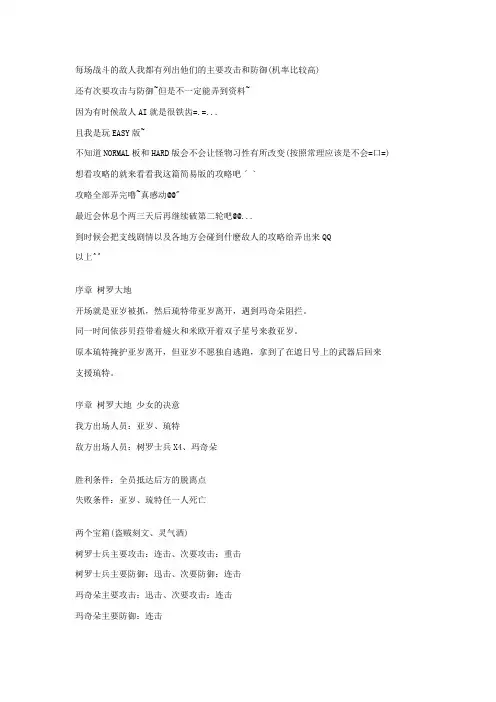 风色幻想XX  攻略