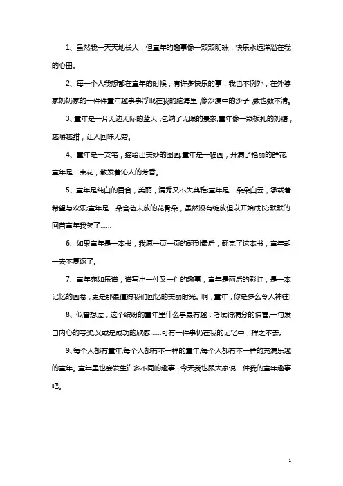 关于童年的好开头和好结尾