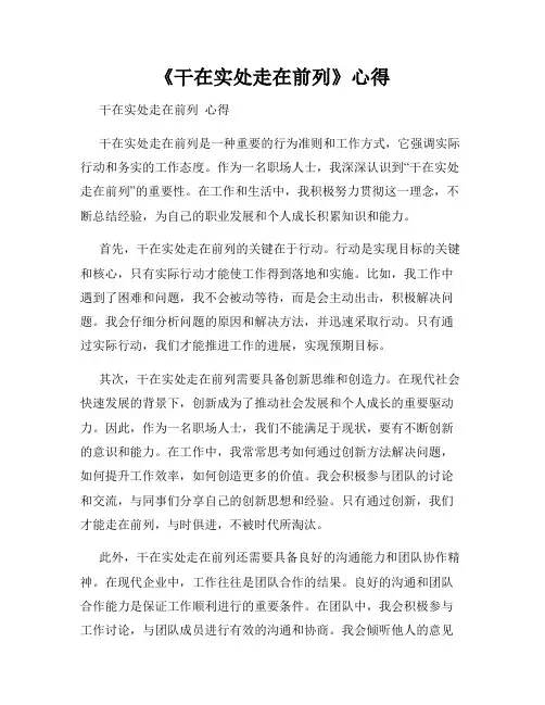 《干在实处走在前列》心得