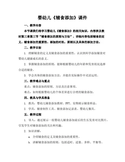 婴幼儿《辅食添加》课件