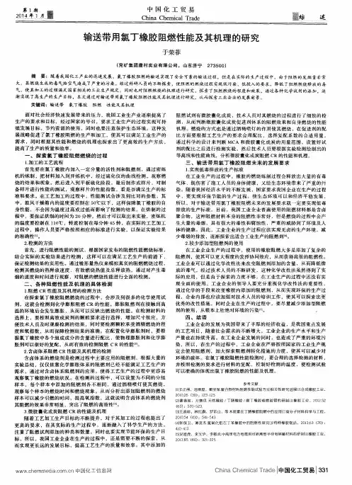 输送带用氯丁橡胶阻燃性能及其机理的研究