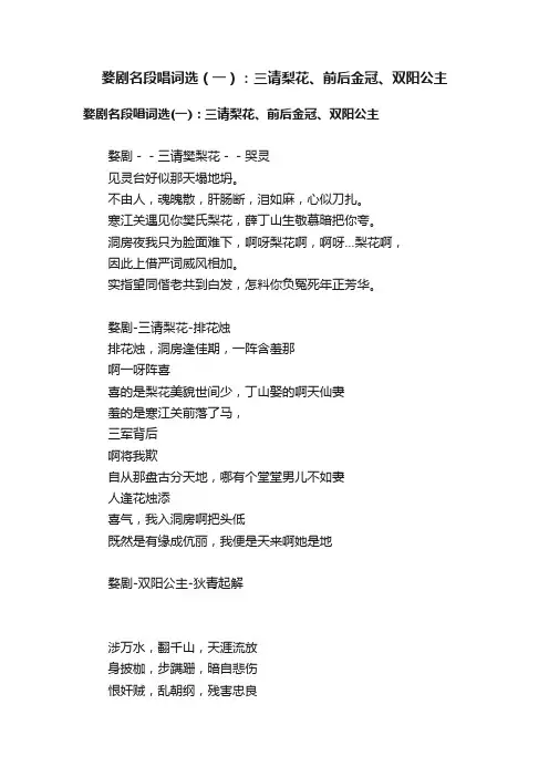 婺剧名段唱词选（一）：三请梨花、前后金冠、双阳公主