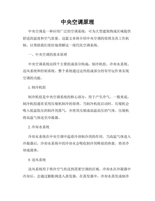 中央空调原理