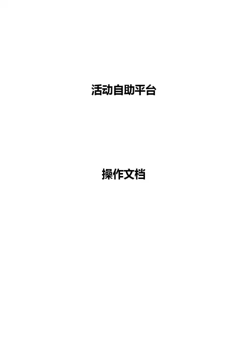 京东微信JDC活动操作文档（含H5）