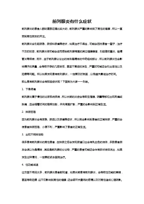 前列腺炎有什么症状