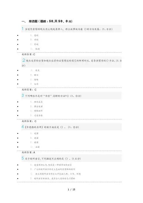 声光影的内心感动电影视听语言 考试答案