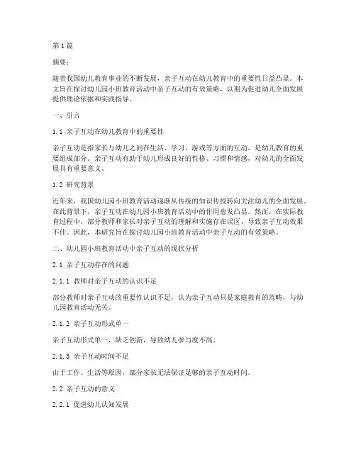 小班教研论文题目推荐(3篇)