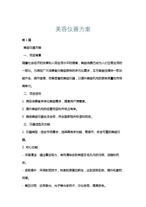 美容仪器方案