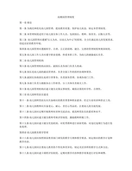 幼稚园管理制度